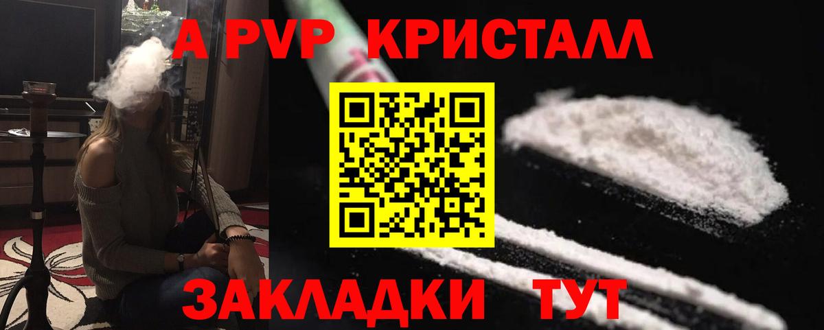 Светлоград  A-PVP Crystall  цены   Вход с VPN  A PVP Crystall 