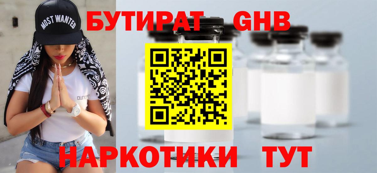 Светлоград  БУТИРАТ буратино  Вход с VPN 