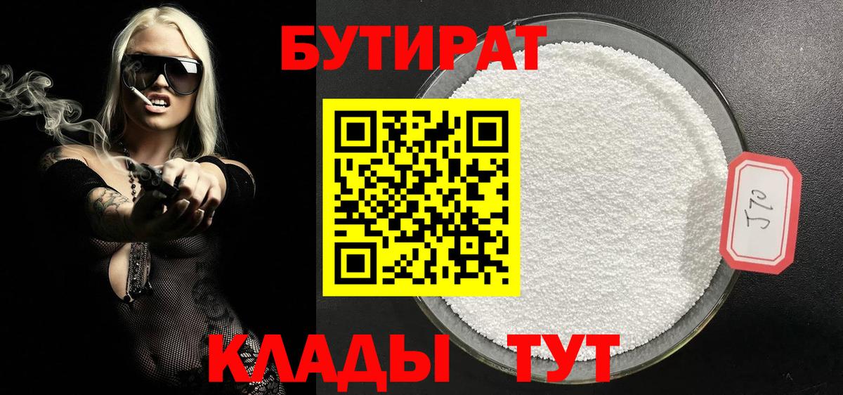 Бутират оксибутират Светлоград
