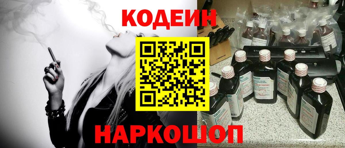 Кодеиновый сироп Lean напиток Lean (лин)  Вход с VPN  Светлоград 