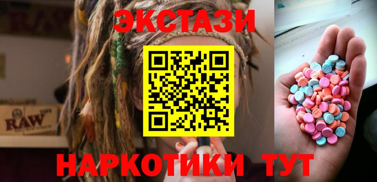 Экстази 280мг Светлоград