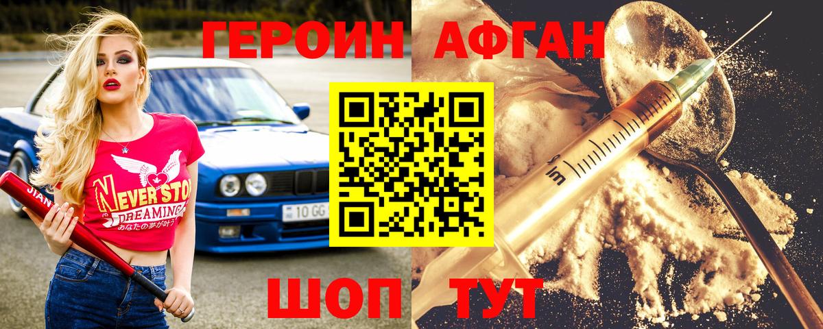 ГЕРОИН белый Светлоград