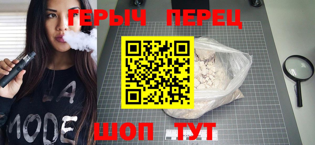 ГЕРОИН  Вход с VPN  Светлоград  Героин белый 