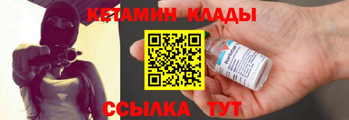 Кетамин ketamine  Вход с VPN  Светлоград 