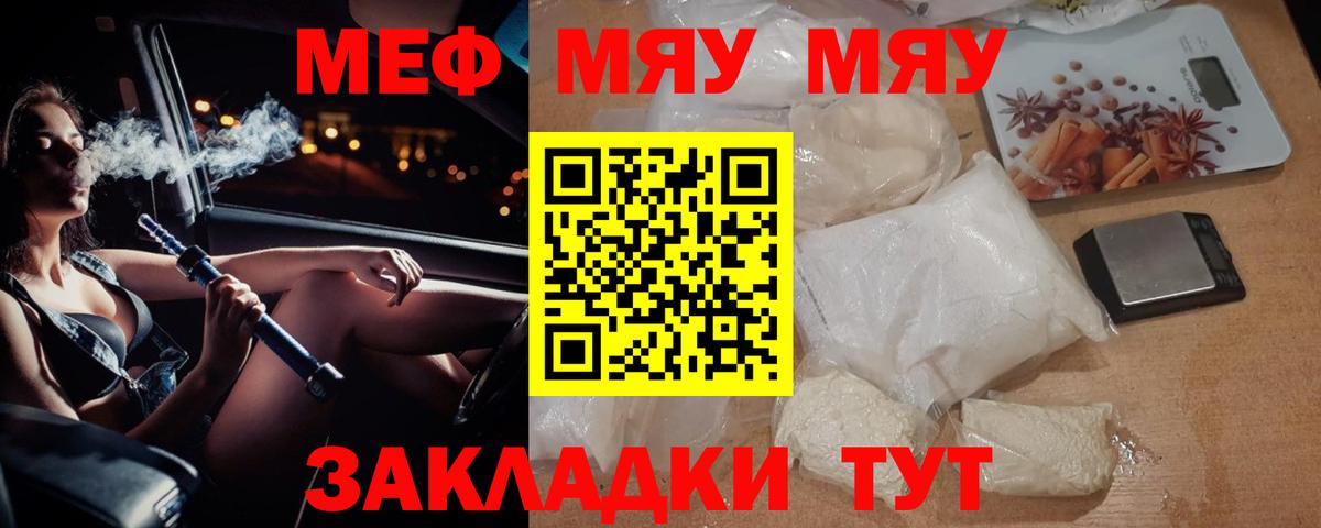 Меф мука Светлоград